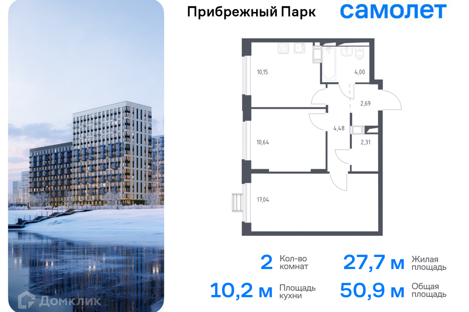 Продаётся 2-комнатная квартира, 50.9 м²