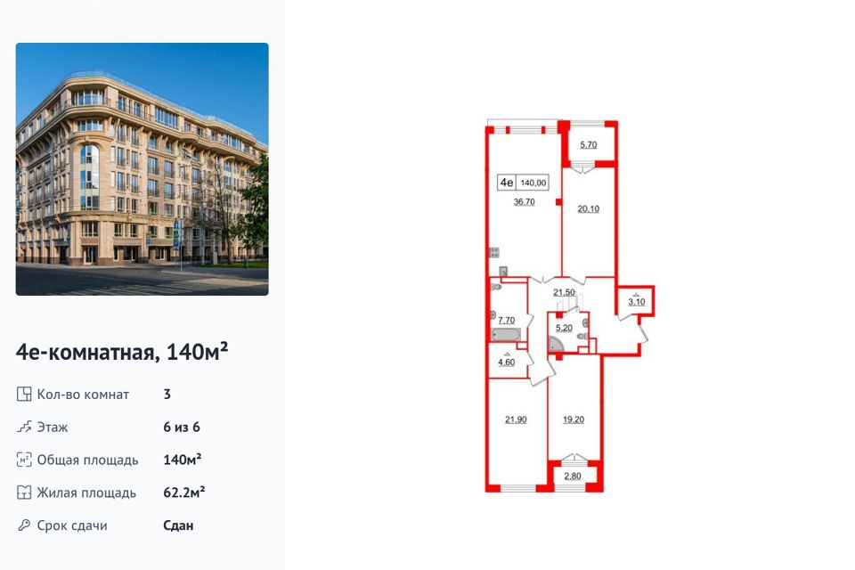 Продаётся 3-комнатная квартира, 140 м²