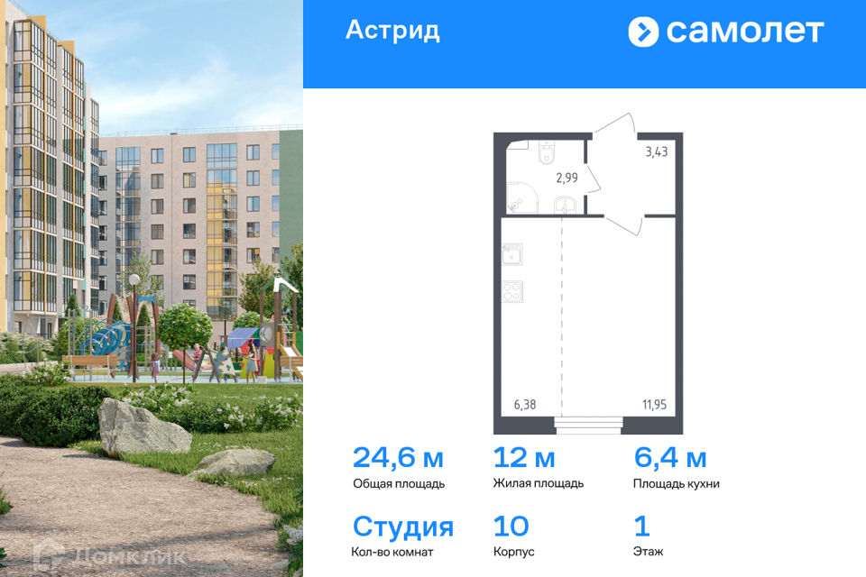 Продаётся студия, 24.6 м²