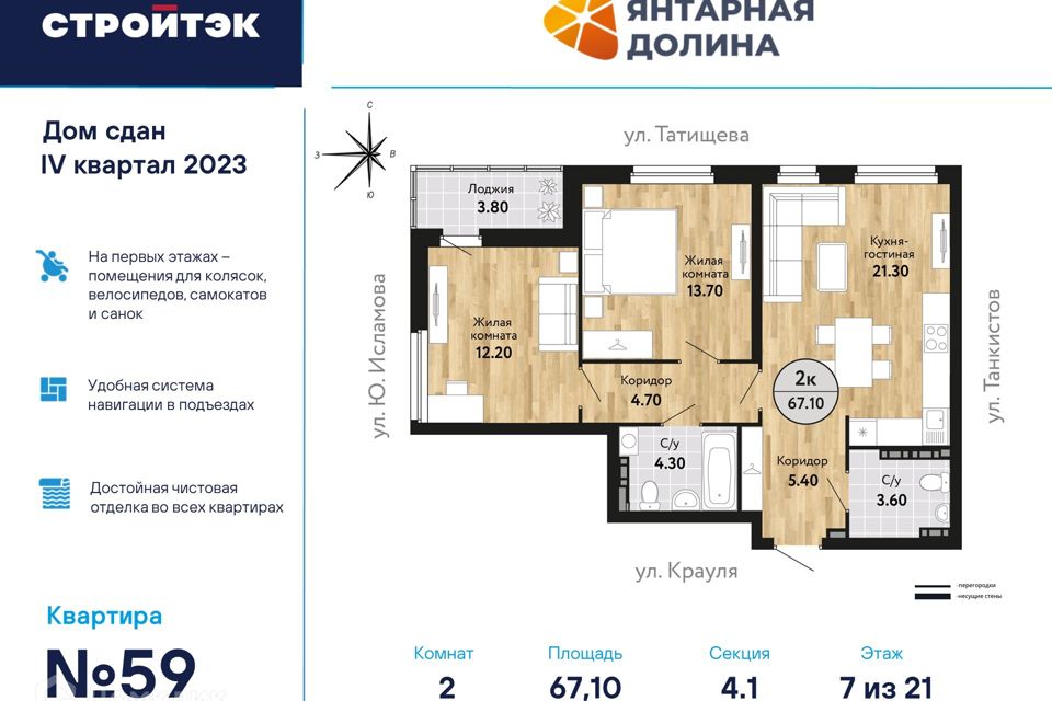 Продаётся 2-комнатная квартира, 67.99 м²