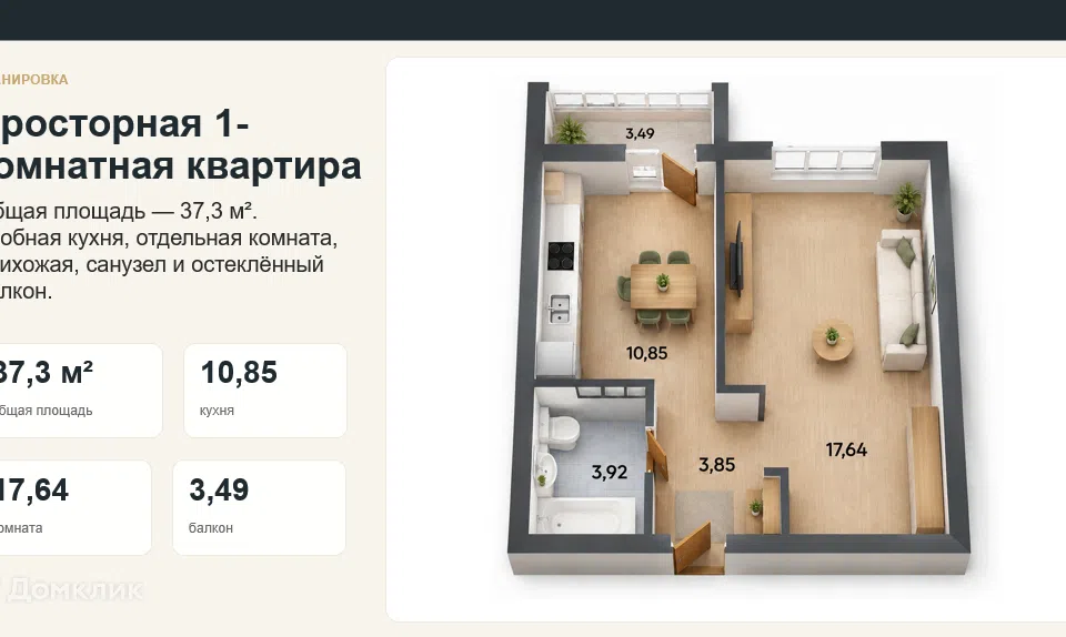 Продаётся 1-комнатная квартира, 37.3 м²