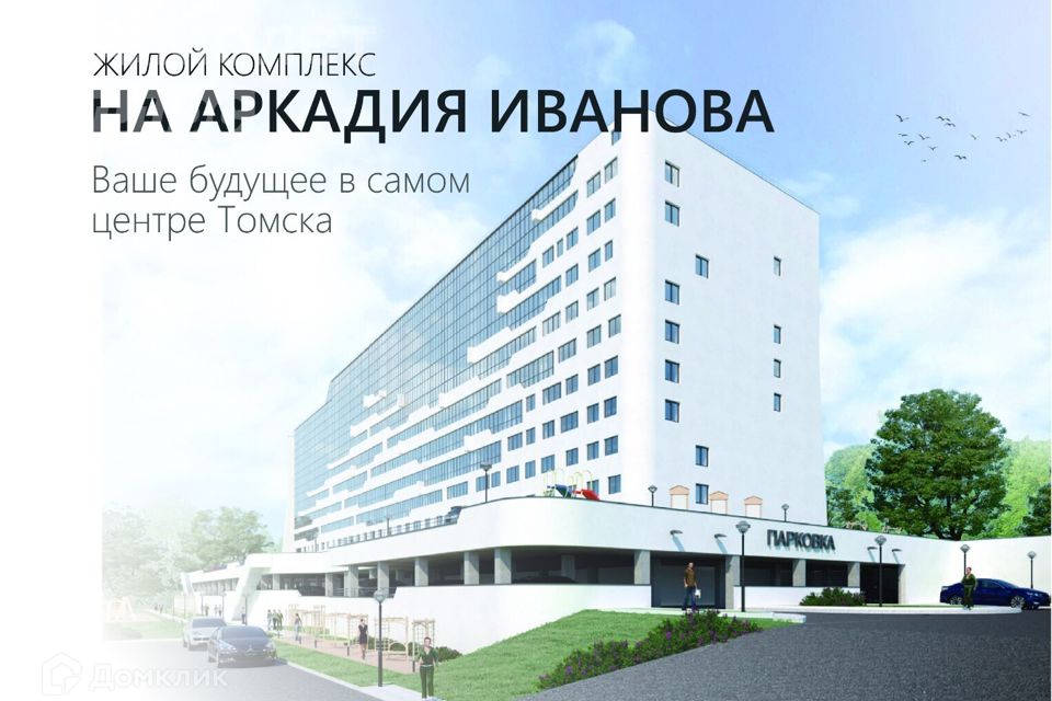 Купить Квартиру В Томске Ул Нахимова
