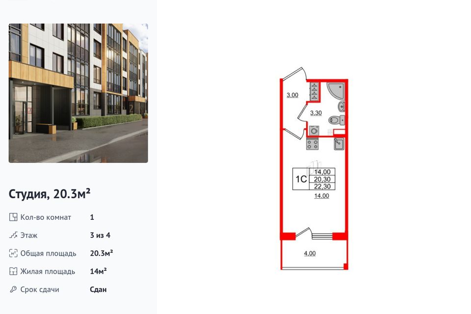 Продаётся студия, 20.3 м²