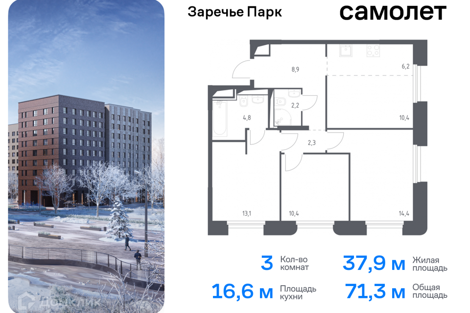 Продаётся 3-комнатная квартира, 71.3 м²