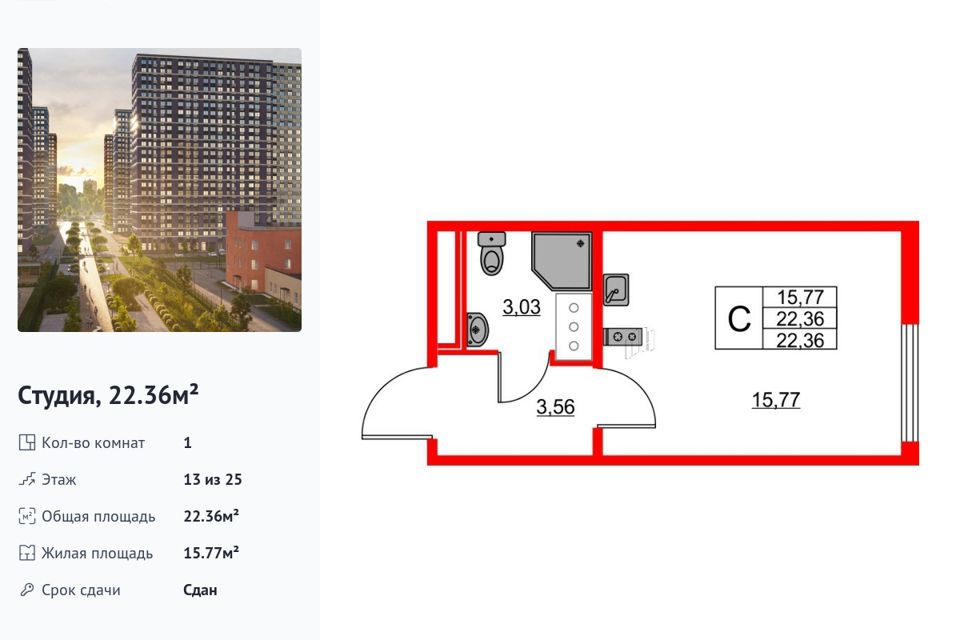 Продаётся студия, 22.36 м²