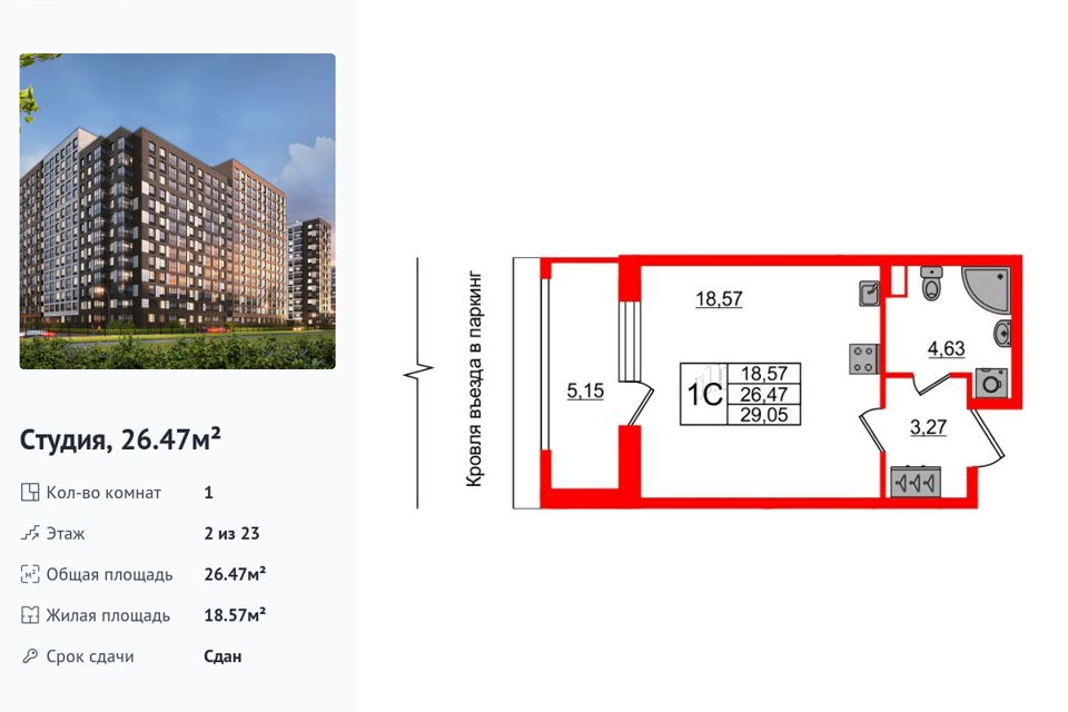 Продаётся студия, 26.47 м²
