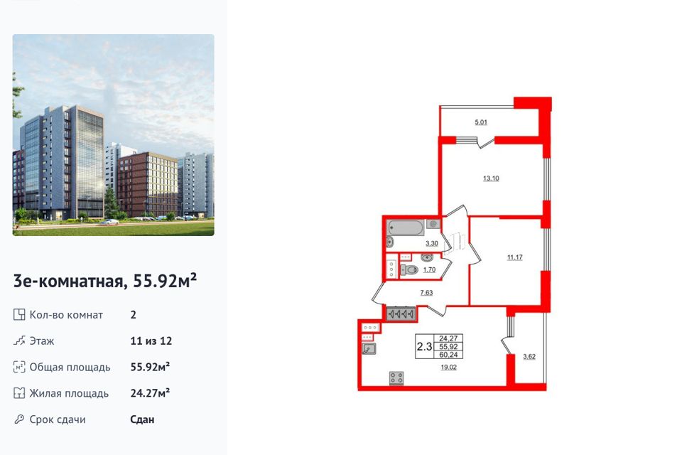 Продаётся 2-комнатная квартира, 55.92 м²