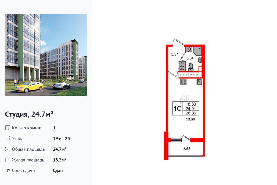 Продаётся студия, 24.7 м²