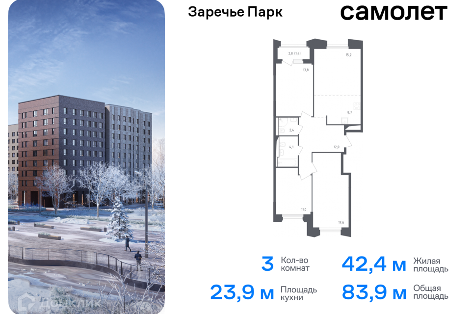 Продаётся 3-комнатная квартира, 83.9 м²