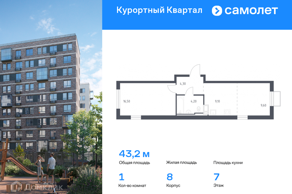 Продаётся 1-комнатная квартира, 43.2 м²