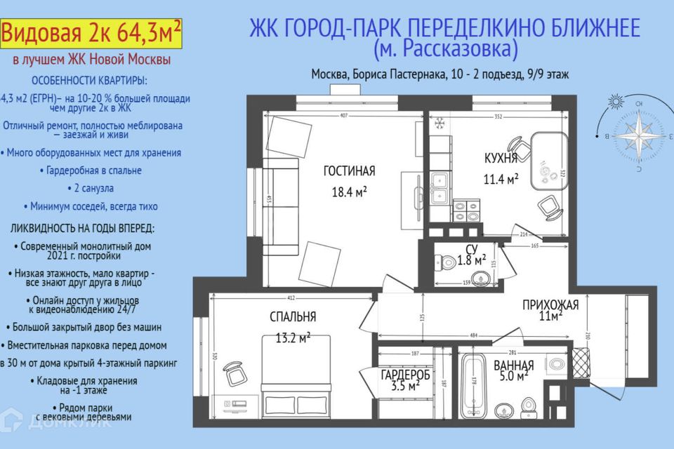 Продаётся 2-комнатная квартира, 64.3 м²