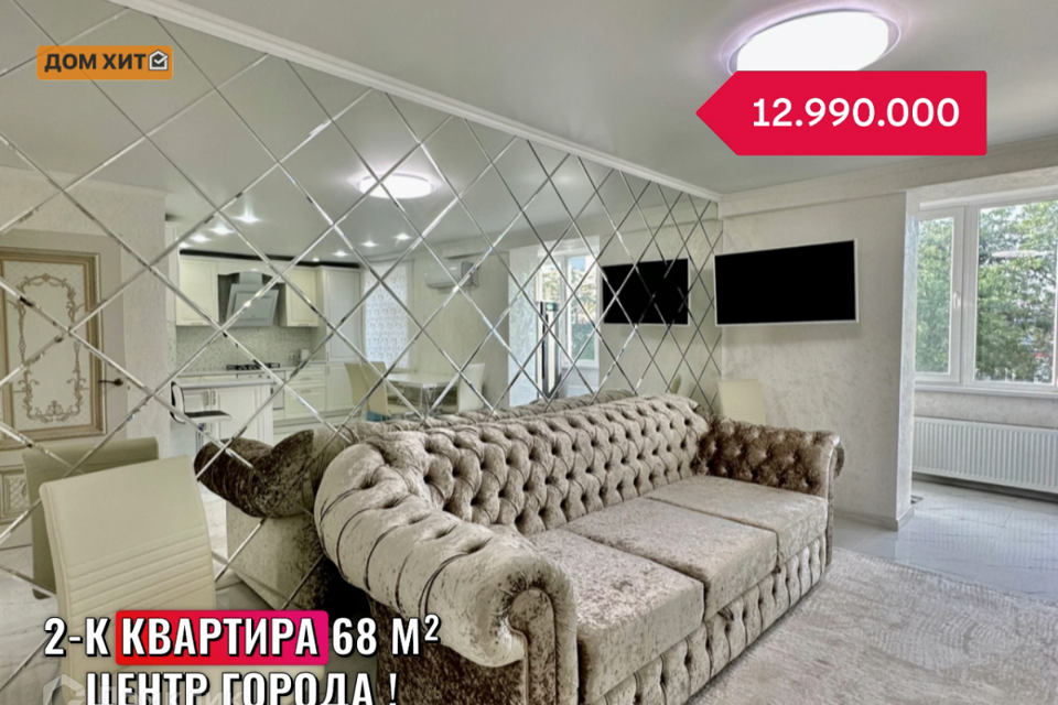 Продаётся 2-комнатная квартира, 68 м²