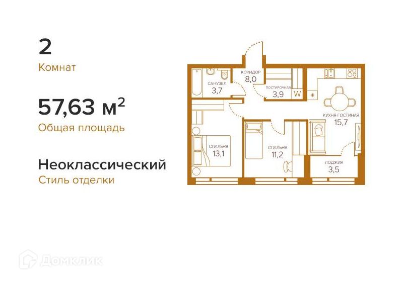 Продаётся 2-комнатная квартира, 57.63 м²