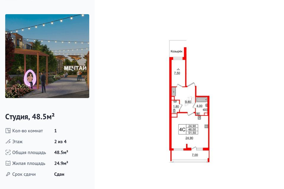 Продаётся студия, 48.5 м²