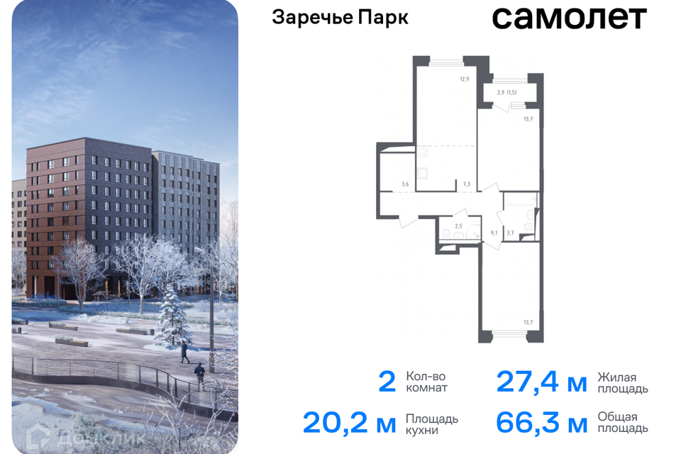 Продаётся 2-комнатная квартира, 66.3 м²