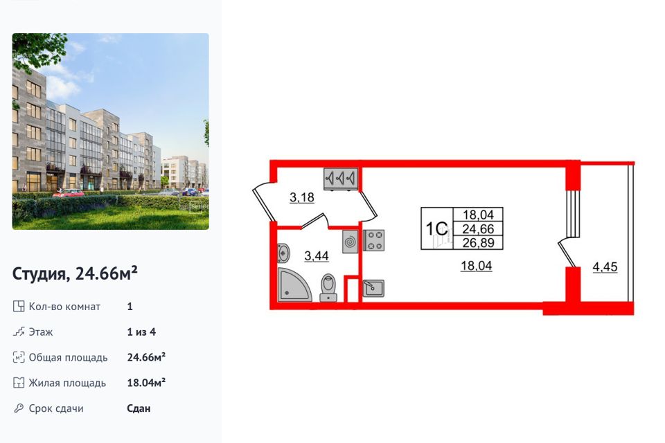Продаётся студия, 24.66 м²