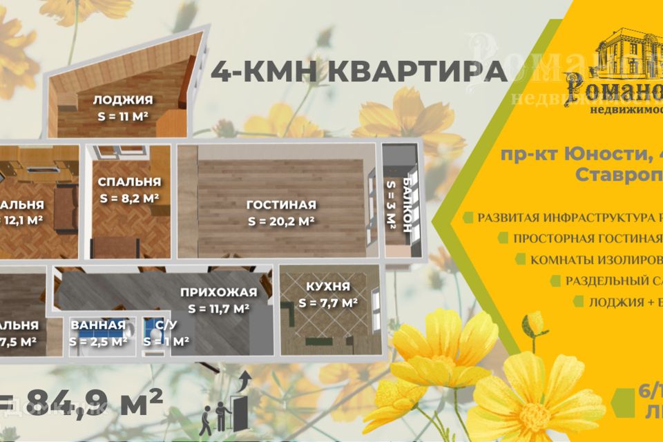 Продаётся 4-комнатная квартира, 84.9 м²