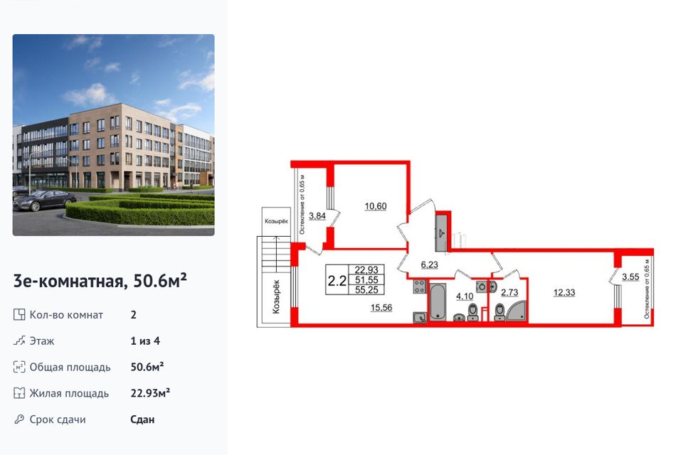 Продаётся 2-комнатная квартира, 50.6 м²