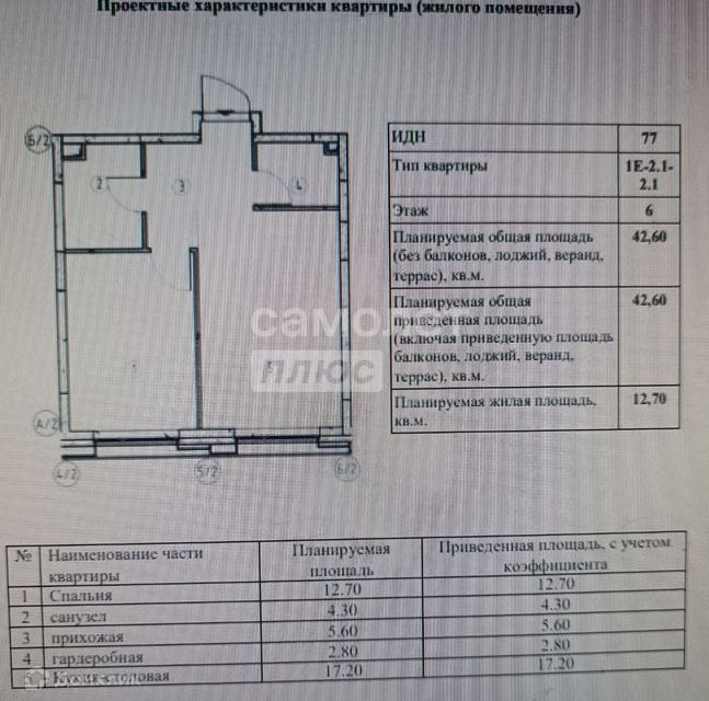 Продаётся 2-комнатная квартира, 42.6 м²