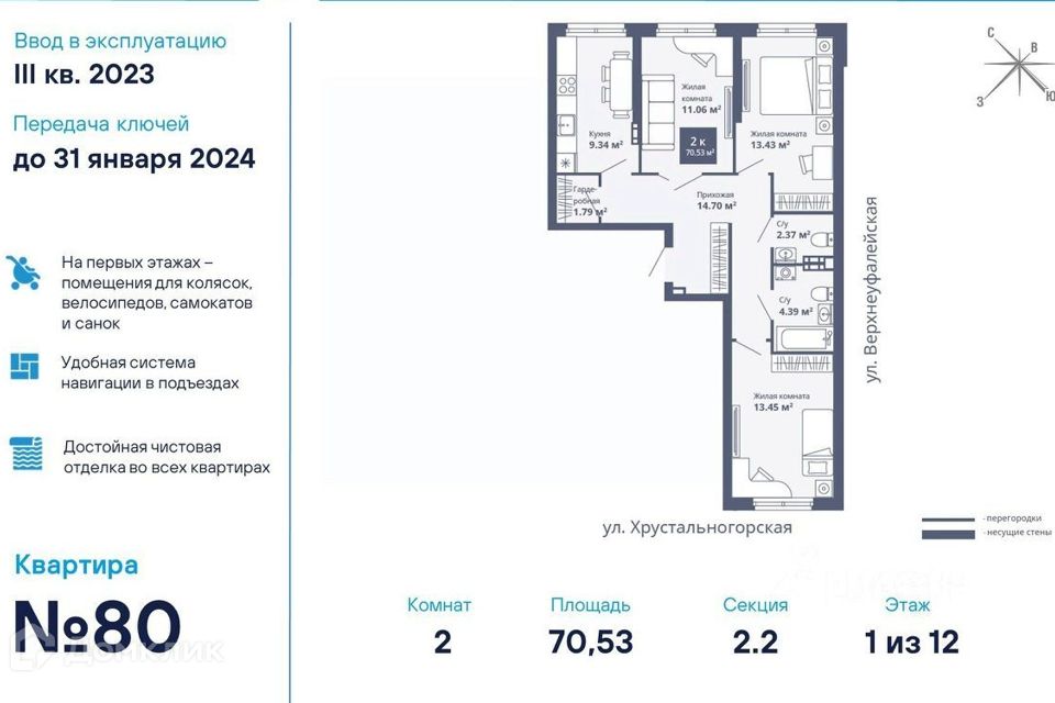 Продаётся 2-комнатная квартира, 70.53 м²