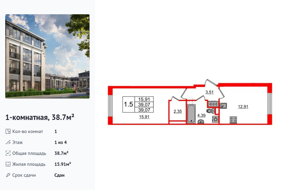 Продаётся 1-комнатная квартира, 38.7 м²