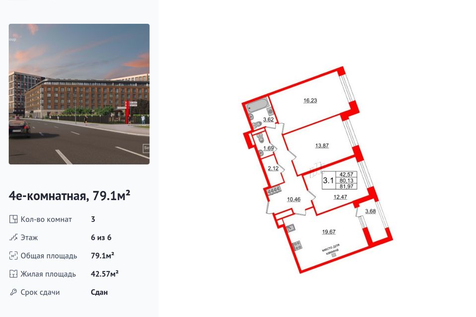 Продаётся 3-комнатная квартира, 79.1 м²
