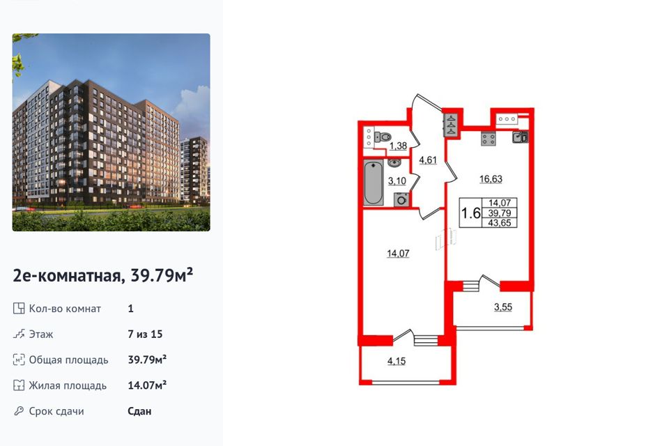 Продаётся 1-комнатная квартира, 39.79 м²