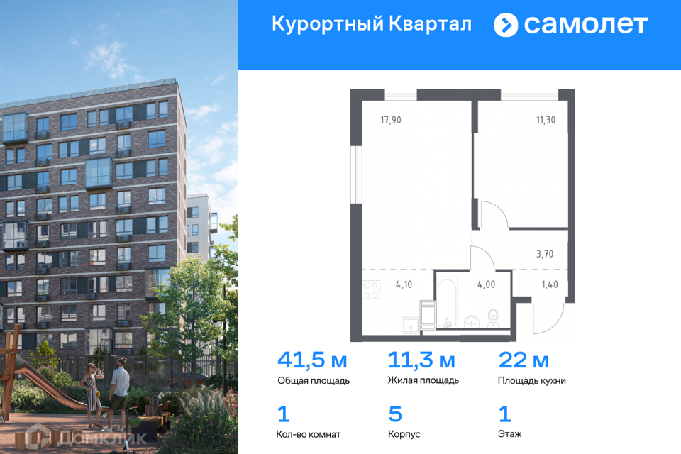 Продаётся 1-комнатная квартира, 41.5 м²