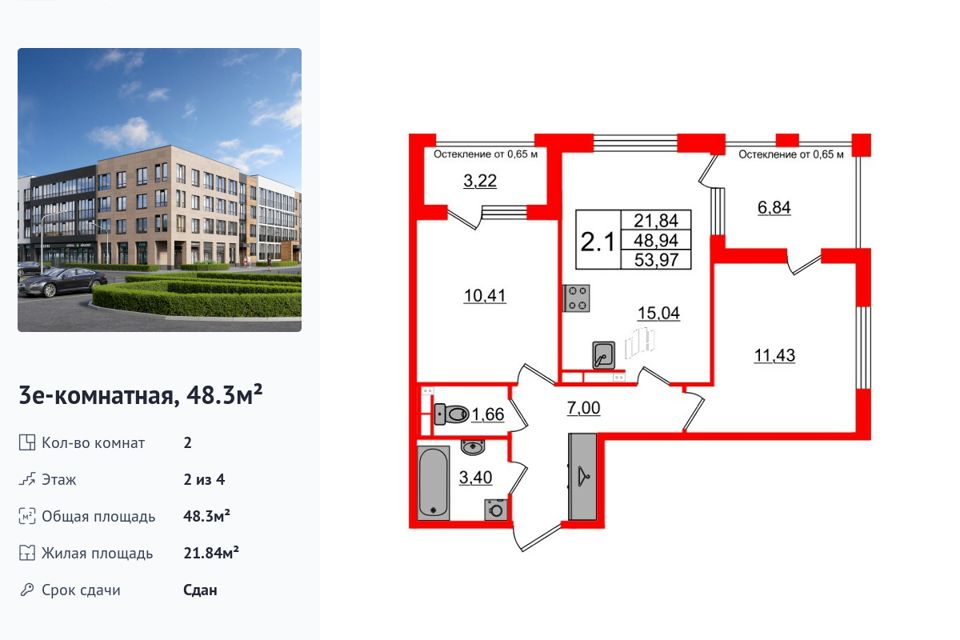 Продаётся 2-комнатная квартира, 48.3 м²