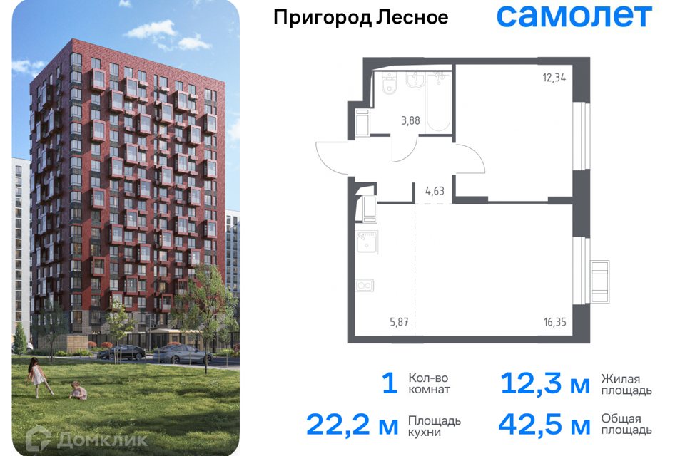 Продаётся 1-комнатная квартира, 42.5 м²