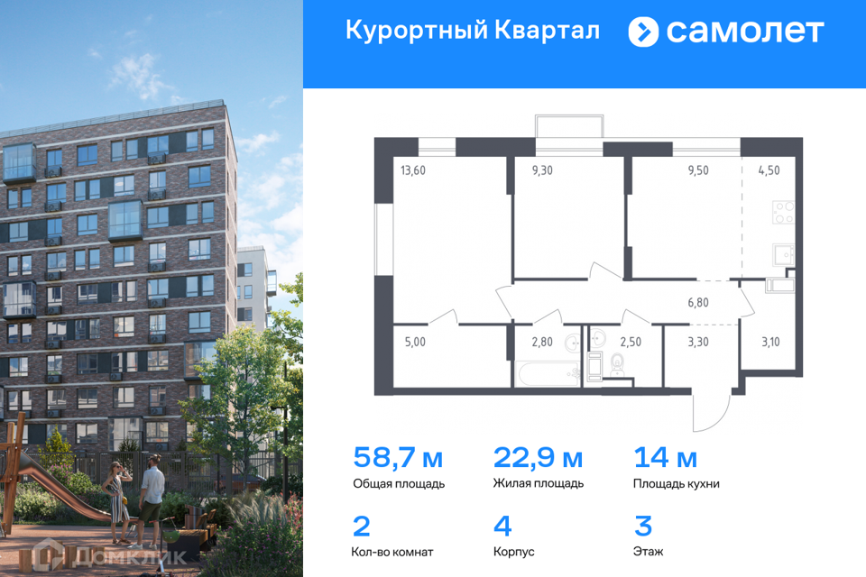 Продаётся 2-комнатная квартира, 58.7 м²