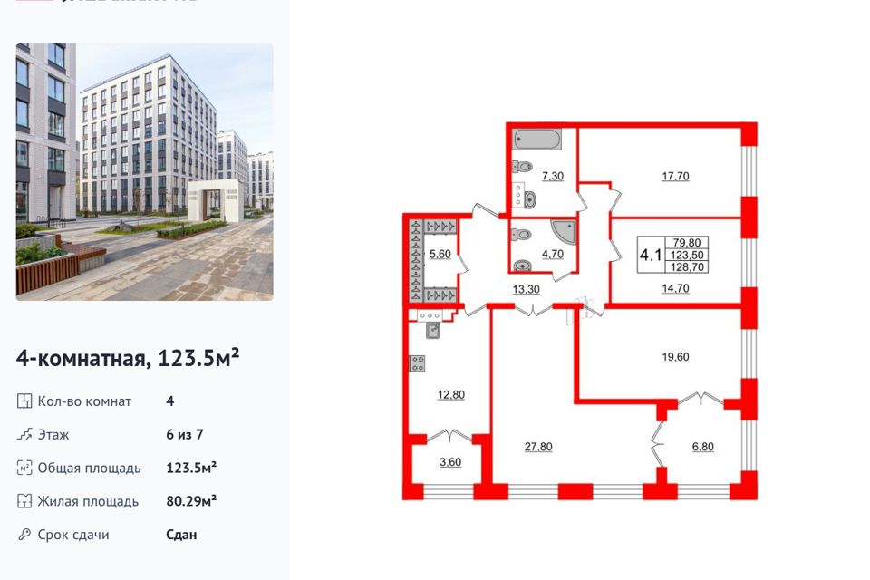 Продаётся 4-комнатная квартира, 123.5 м²