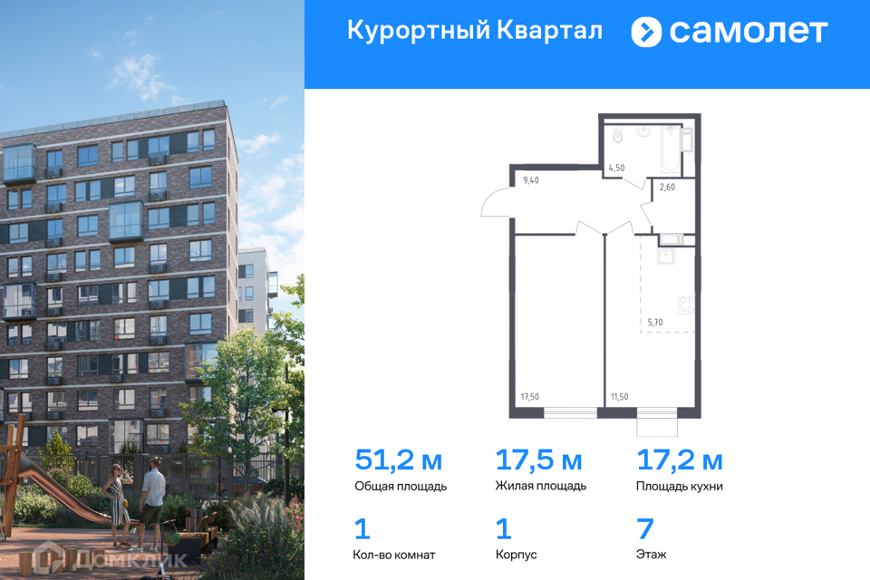 Продаётся 1-комнатная квартира, 50.3 м²