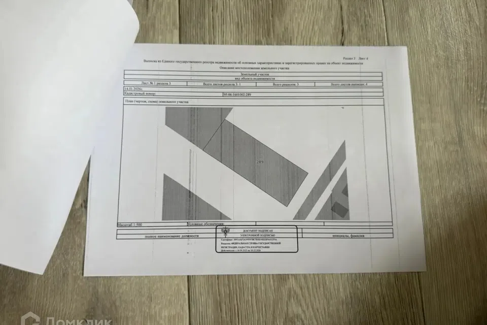 Продаётся участок, 10 сот., ИЖС