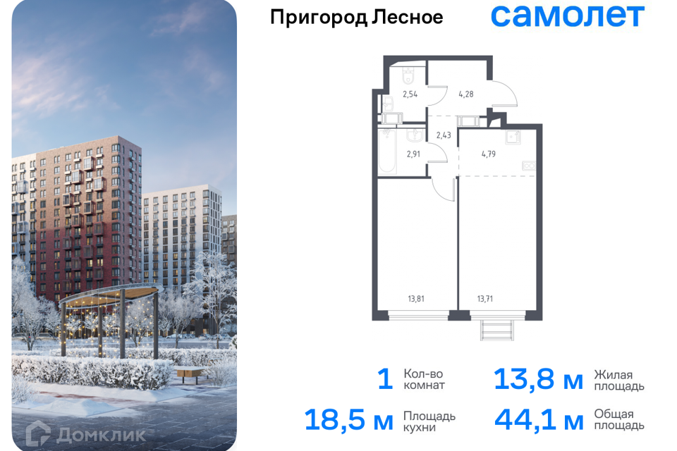 Продаётся 1-комнатная квартира, 44.1 м²