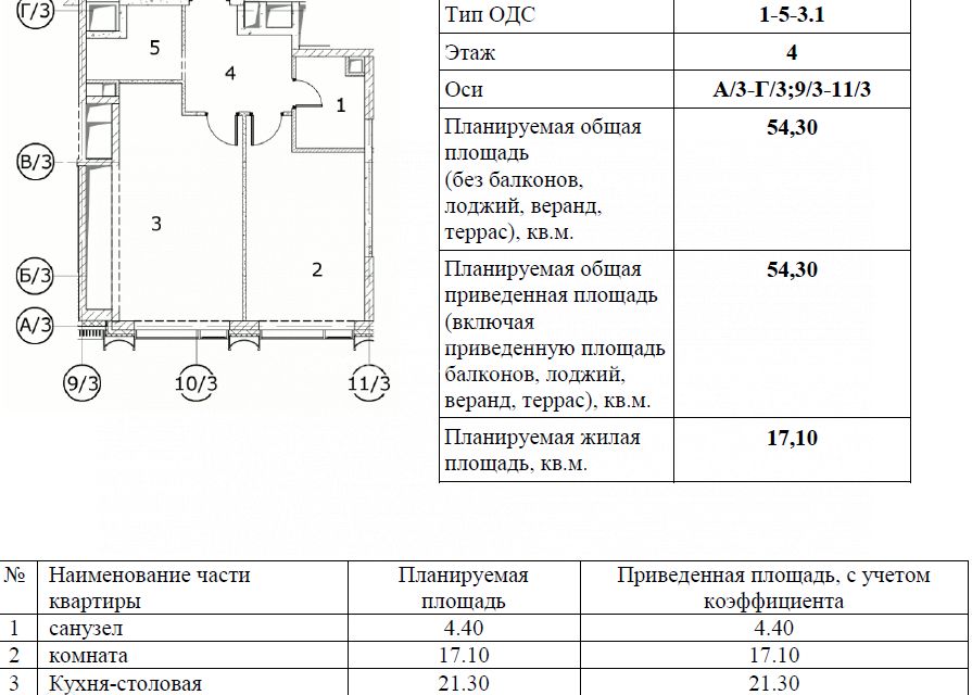 Продаётся 1-комнатная квартира, 54.3 м²