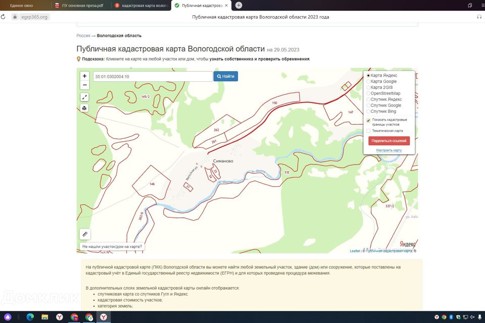 Публичная кадастровая карта анненский мост вытегорский район