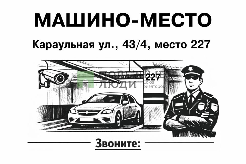 Продаётся машиноместо, 16 м²