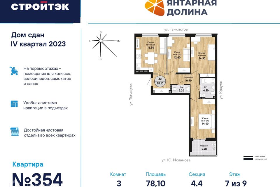 Продаётся 3-комнатная квартира, 78.8 м²