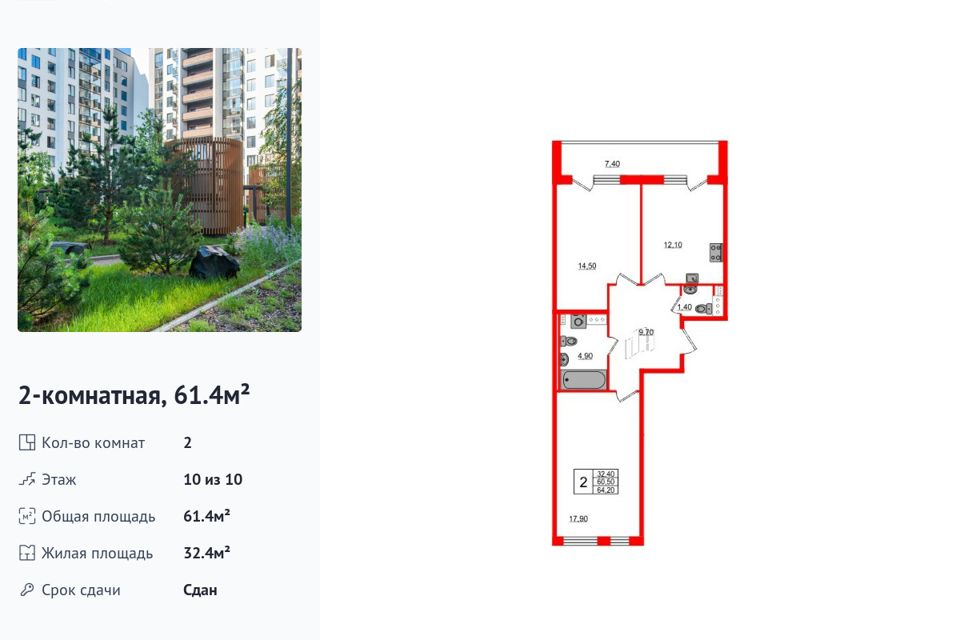 Продаётся 2-комнатная квартира, 61.4 м²