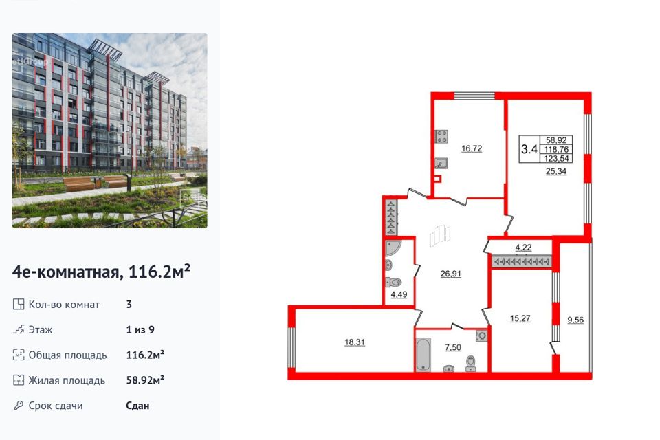 Продаётся 3-комнатная квартира, 116.2 м²
