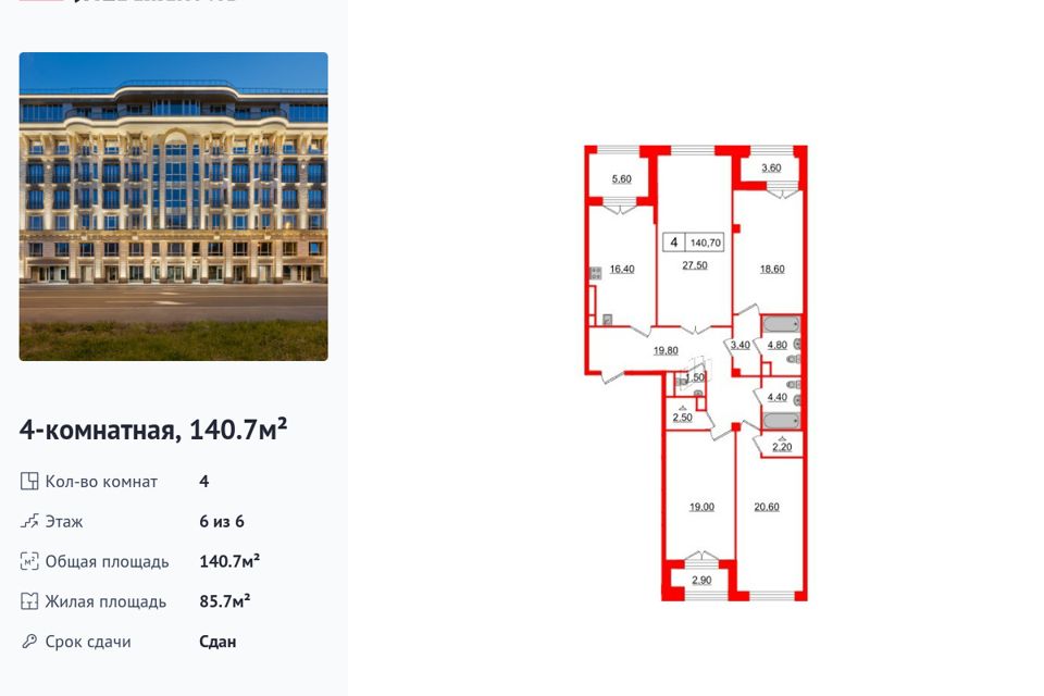 Продаётся 4-комнатная квартира, 140.7 м²