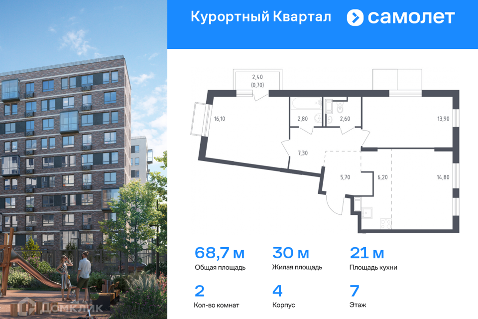Продаётся 2-комнатная квартира, 68.7 м²