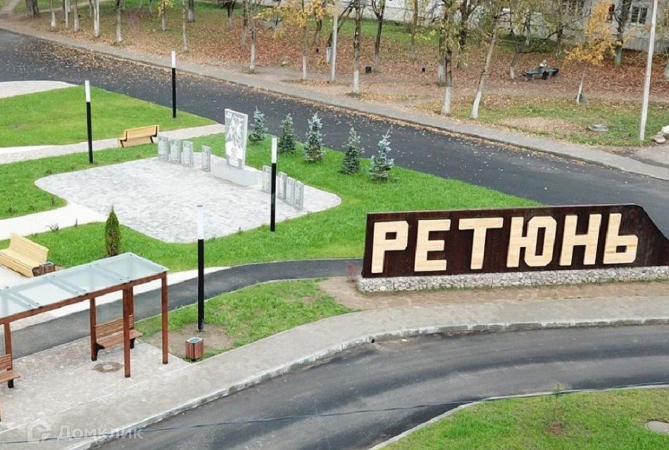 Ретюнь. Ретюнь