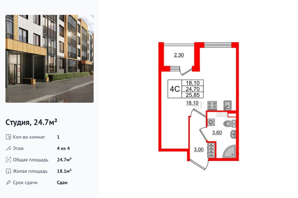 Продаётся студия, 24.7 м²