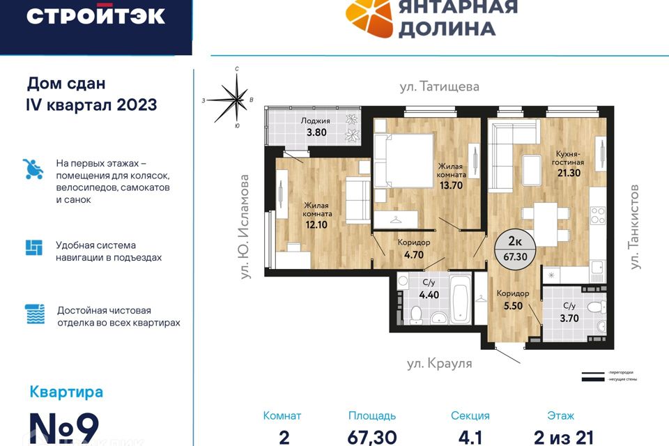 Продаётся 2-комнатная квартира, 68.14 м²