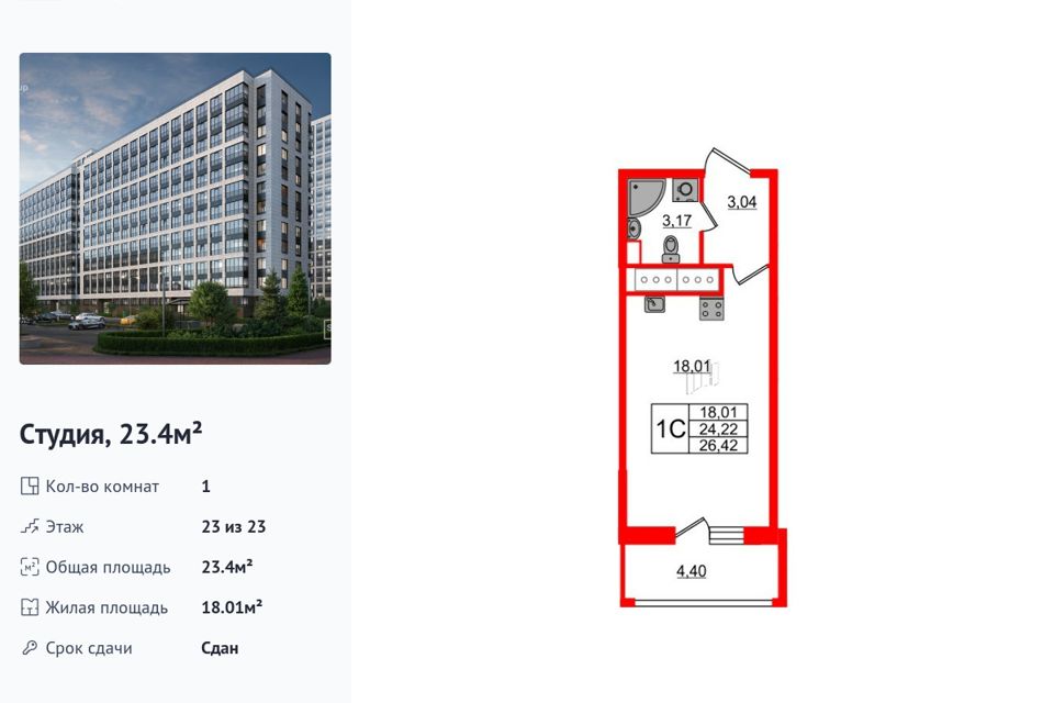 Продаётся студия, 23.4 м²