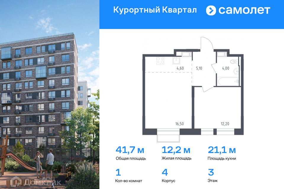 Продаётся 1-комнатная квартира, 41.7 м²