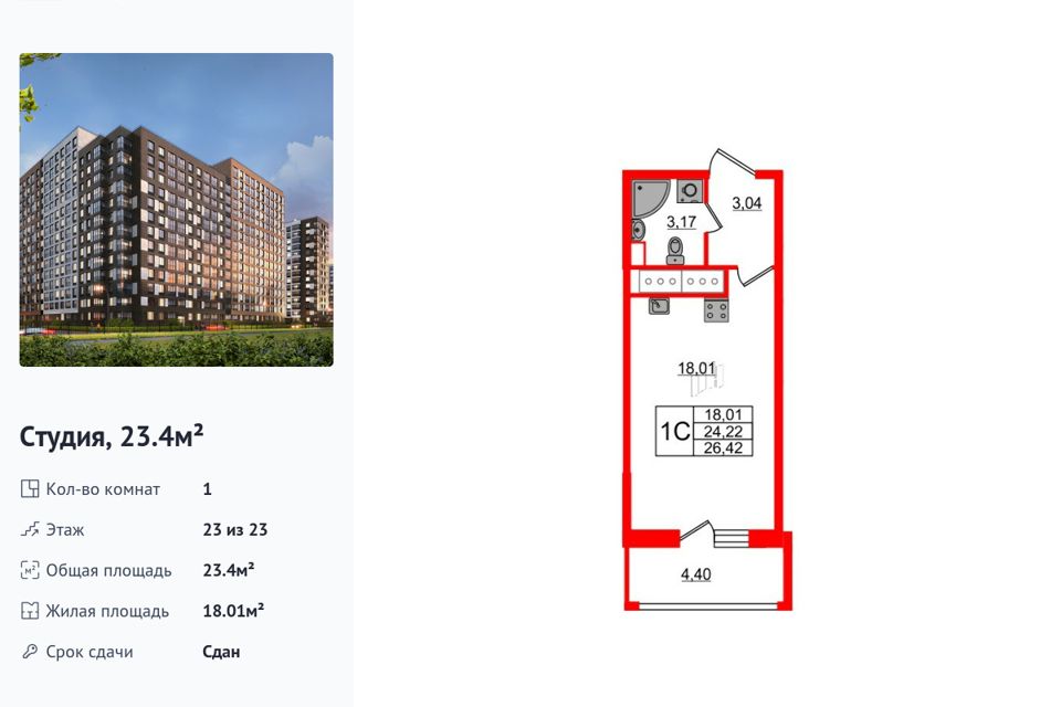 Продаётся студия, 23.4 м²