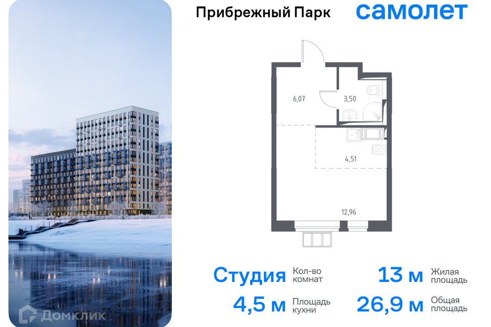 Продаётся студия, 26.9 м²